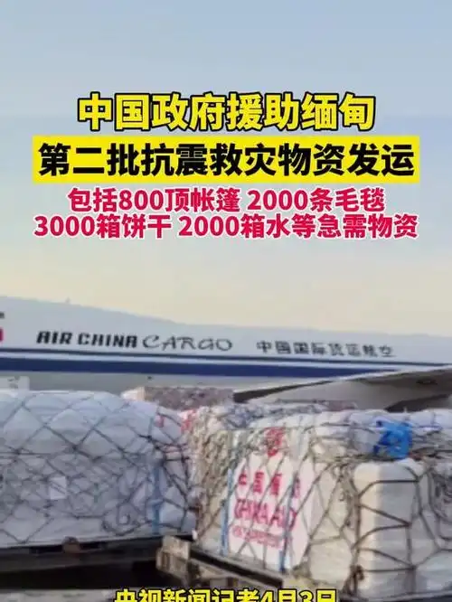 中国3000箱饼干运往缅甸灾区